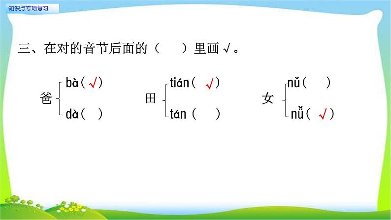 一年级上册知识点专项复习课件PPT第4页