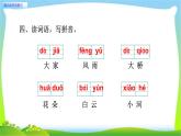 一年級(jí)上冊(cè)知識(shí)點(diǎn)專項(xiàng)復(fù)習(xí)課件PPT
