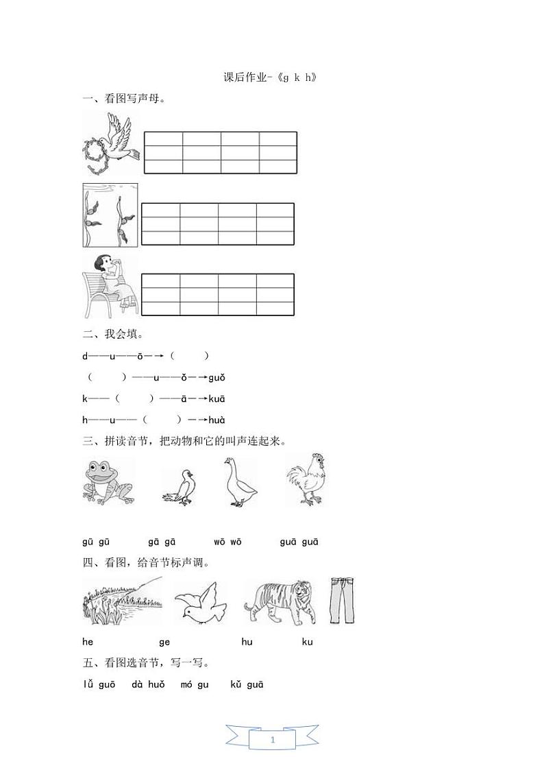 课后作业-《g_k_h》01