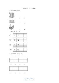 人教部编版一年级上册汉语拼音2 i u ü y w课后作业题