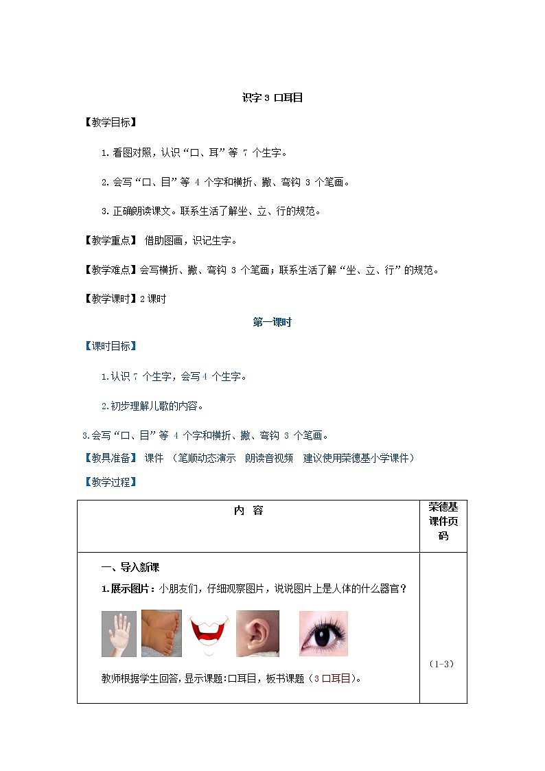 部编语文一上：识字3 口耳目 精品PPT课件+素材01