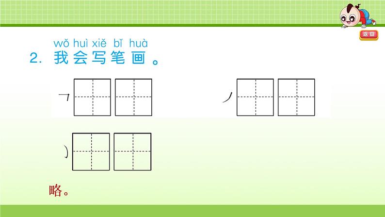 部编语文一上：识字3 口耳目 精品PPT课件+素材04