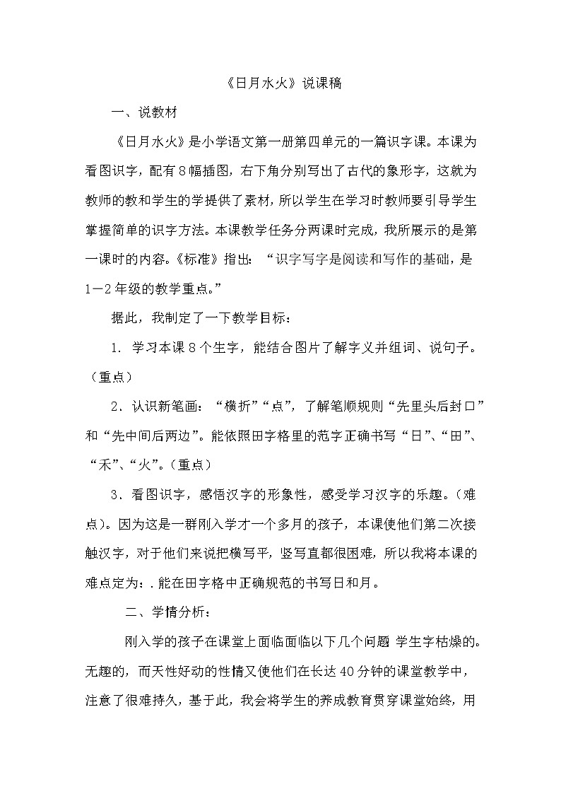 部编语文一上：识字4 日月水火 精品PPT课件+素材01