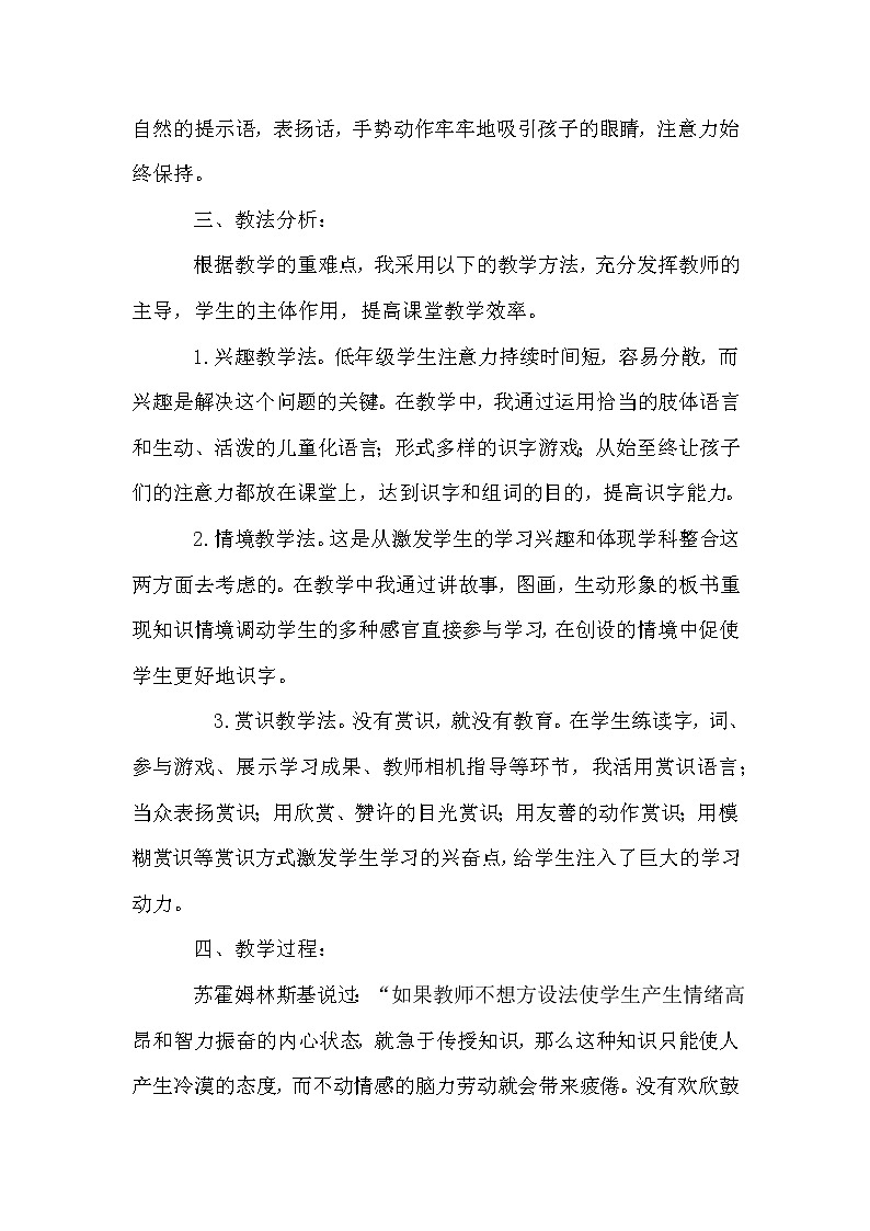 部编语文一上：识字4 日月水火 精品PPT课件+素材02