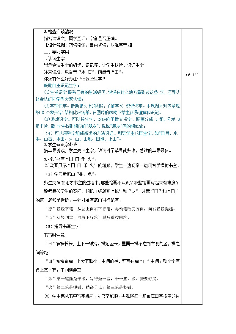 部编语文一上：识字4 日月水火 精品PPT课件+素材02
