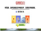 部编语文一上：识字4 日月水火 精品PPT课件+素材