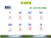 部编语文一上：识字4 日月水火 精品PPT课件+素材