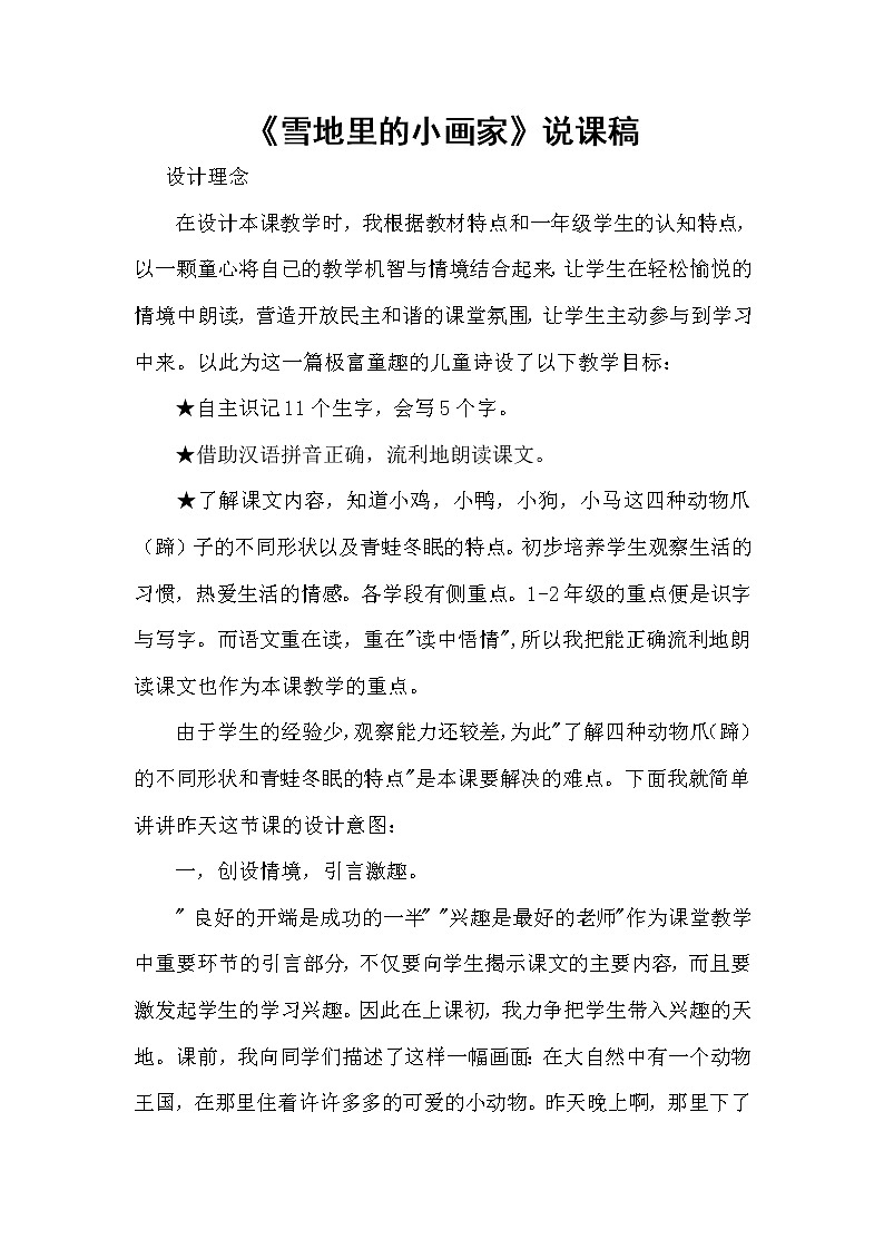 识字1《天地人》说课稿第1页