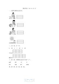 人教部编版一年级上册8 zh ch sh r一课一练