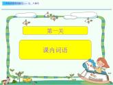 一年級詞語專項(xiàng)復(fù)習(xí)課件PPT