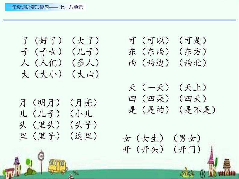 一年级词语专项复习课件PPT第6页