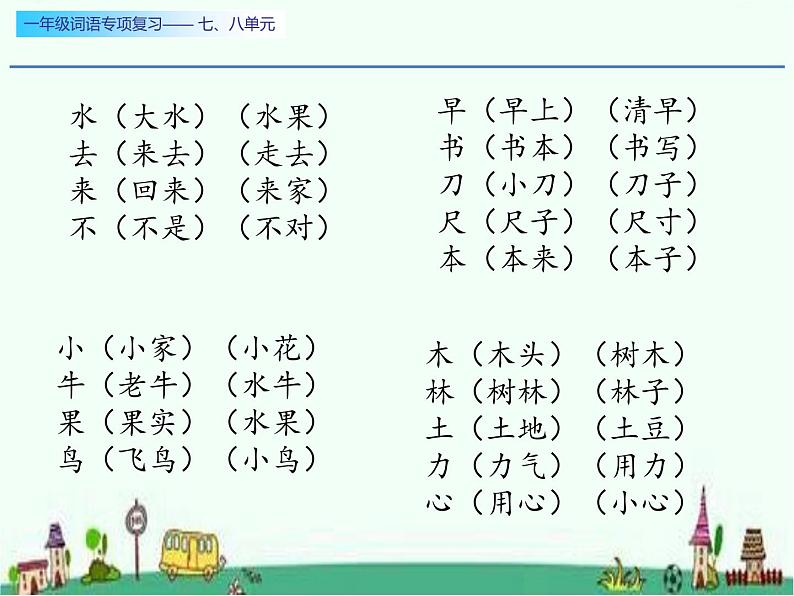 一年级词语专项复习课件PPT第8页