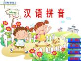漢語(yǔ)拼音（二三單元）復(fù)習(xí)課件PPT