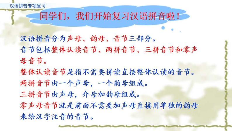 汉语拼音（二三单元）复习课件PPT02