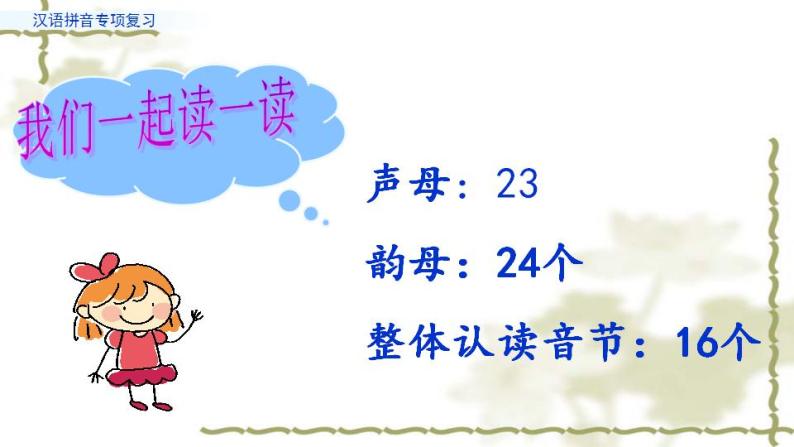 汉语拼音（二三单元）复习课件PPT05