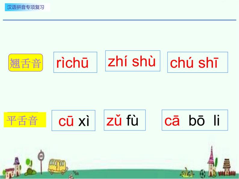 一年级汉语拼音专项复习课件PPT08