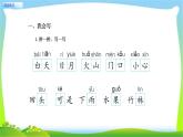 一年級(jí)語文上冊(cè)綜合練習(xí)課件PPT
