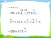 一年級(jí)語文上冊(cè)綜合練習(xí)課件PPT