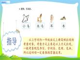 一年級(jí)語文上冊(cè)綜合練習(xí)課件PPT
