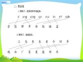 一年級(jí)語文上冊(cè)綜合練習(xí)課件PPT