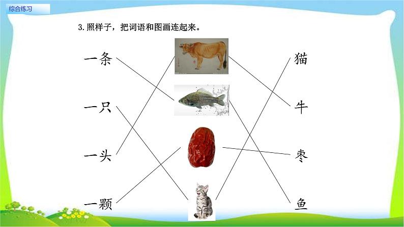 一年级语文上册综合练习课件PPT06