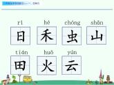 一年级生字专项复习一、四单元两课时课件PPT