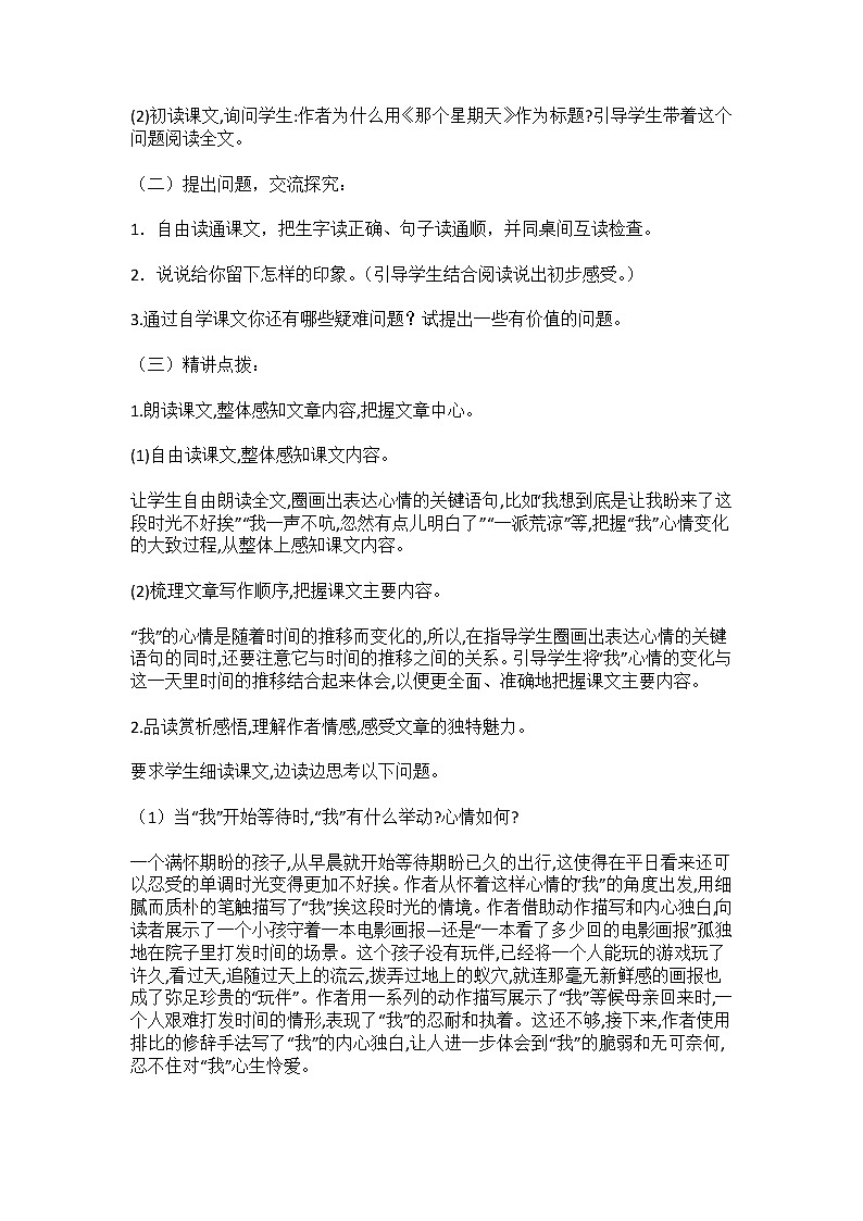 六年级下 那个星期天 说课稿1第2页