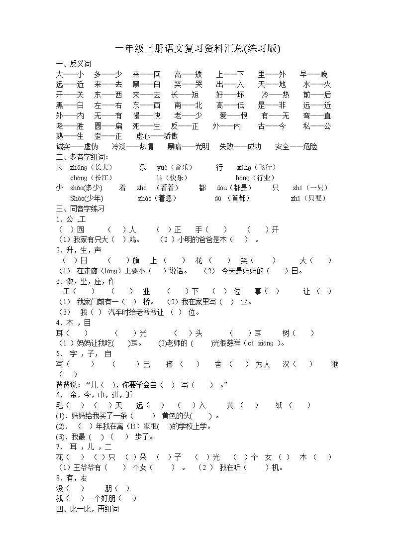 部编版  一年级上册语文复习资料汇总 试卷01