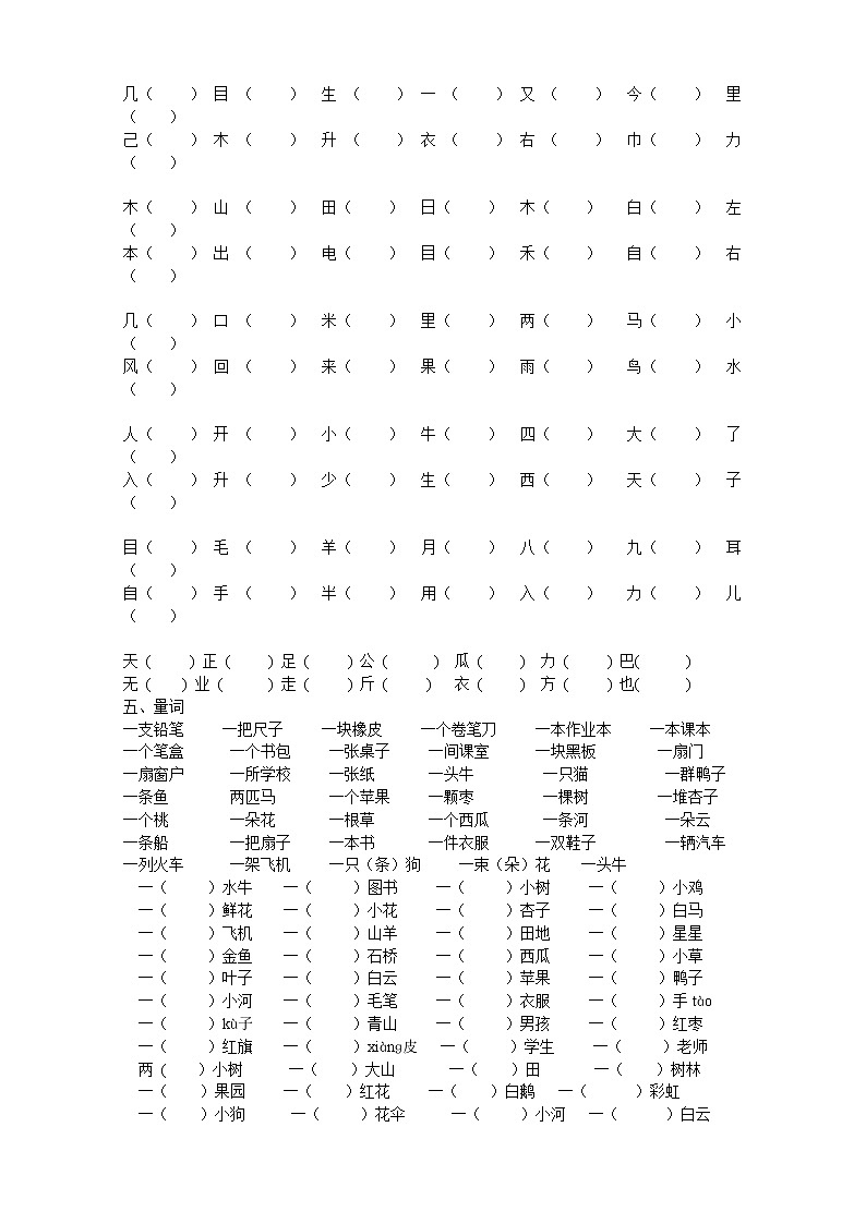 部编版  一年级上册语文复习资料汇总 试卷02
