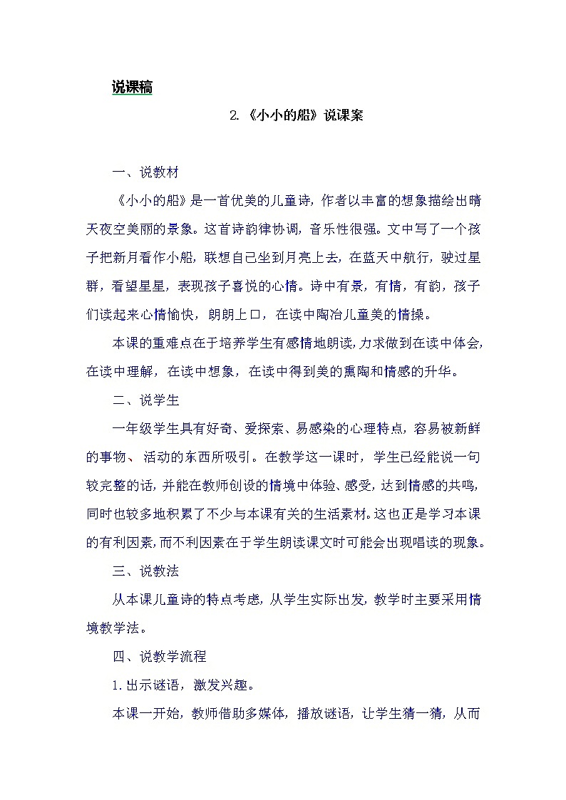 2小小的船 说课稿学案01