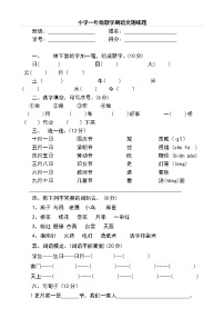 小学一年级语文趣味知识竞赛试题2