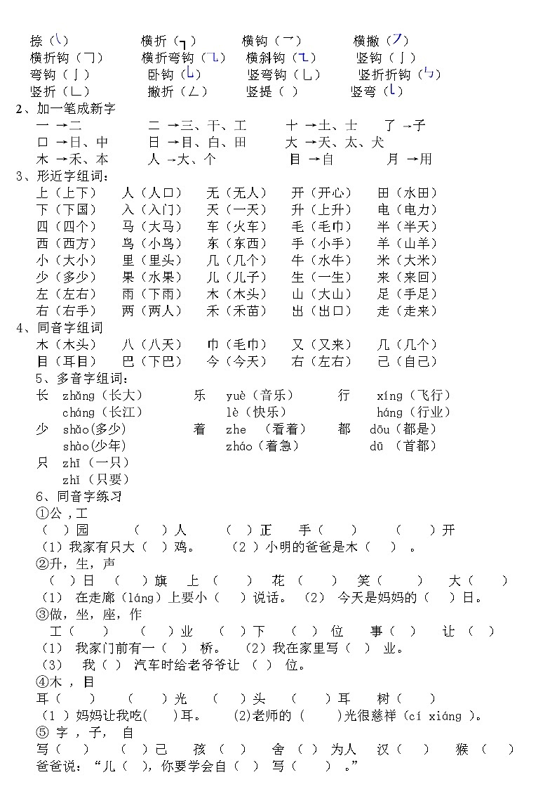 部编版 一年级上册语文期末复习整理 试卷02