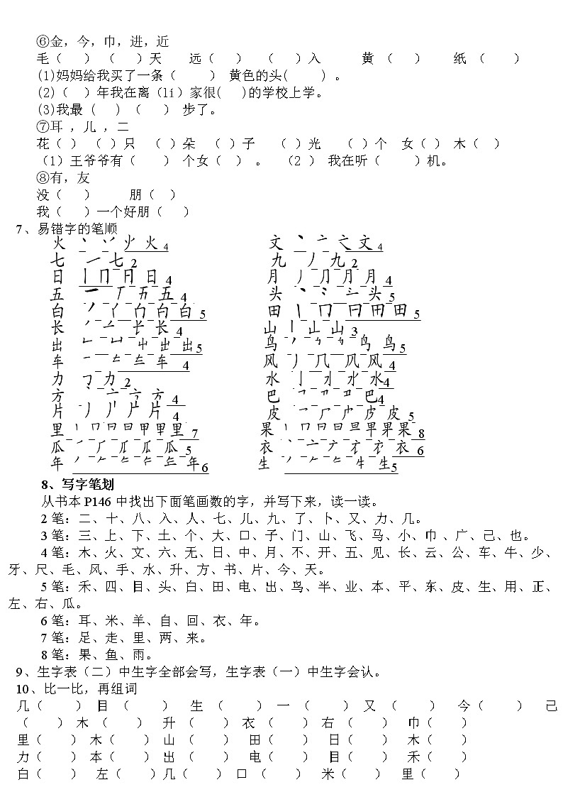 部编版 一年级上册语文期末复习整理 试卷03