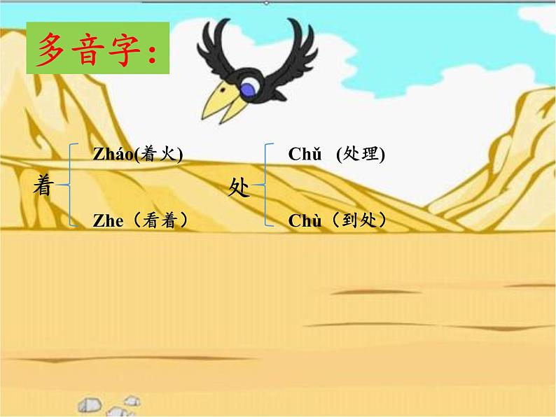 一年级语文上册教学课件-13 乌鸦喝水（3）-部编版第8页