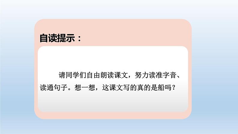 一年级语文上册教学课件-9 日月明（2）-部编版第5页