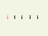 一年级语文上册教学课件-2 i u ü y w（1）-部编版