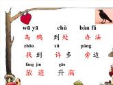 一年级语文上册教学课件-13 乌鸦喝水（2）-部编版