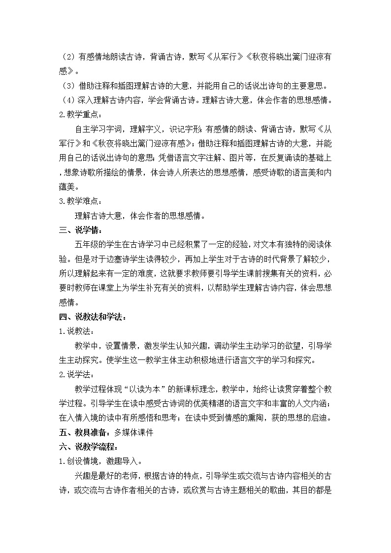 五年级下册 古诗三首 说课稿第2页