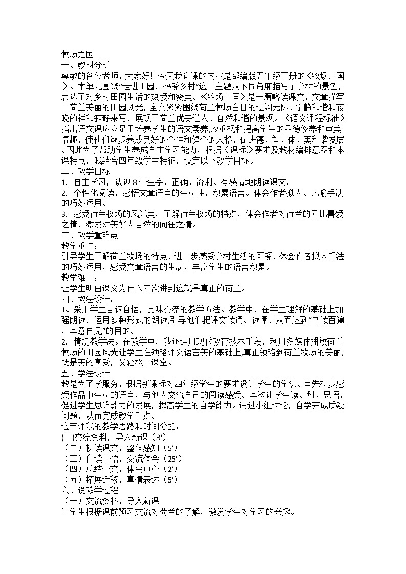 五年级下册 牧场之国 说课稿第1页