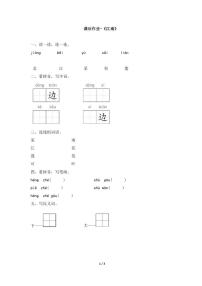 小学语文人教部编版一年级上册3 江南同步测试题