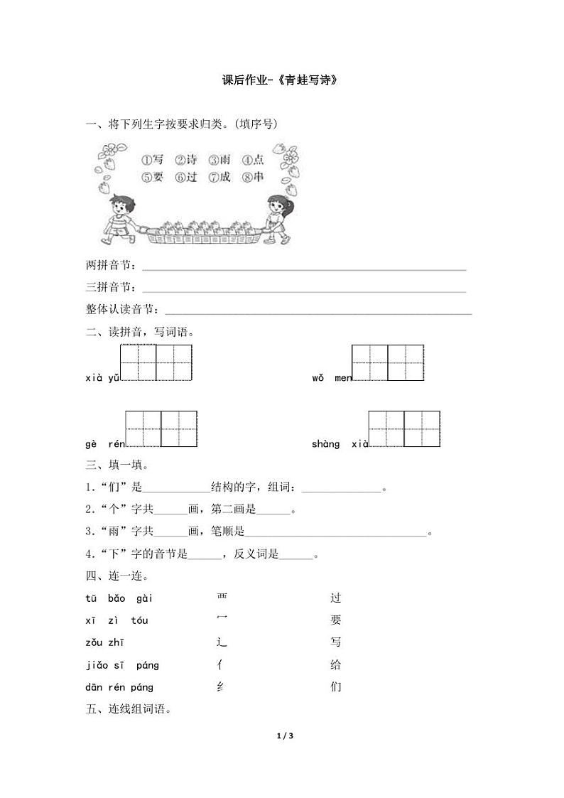 部编版 一年级上册语文 课后作业-《青蛙写诗》第1页