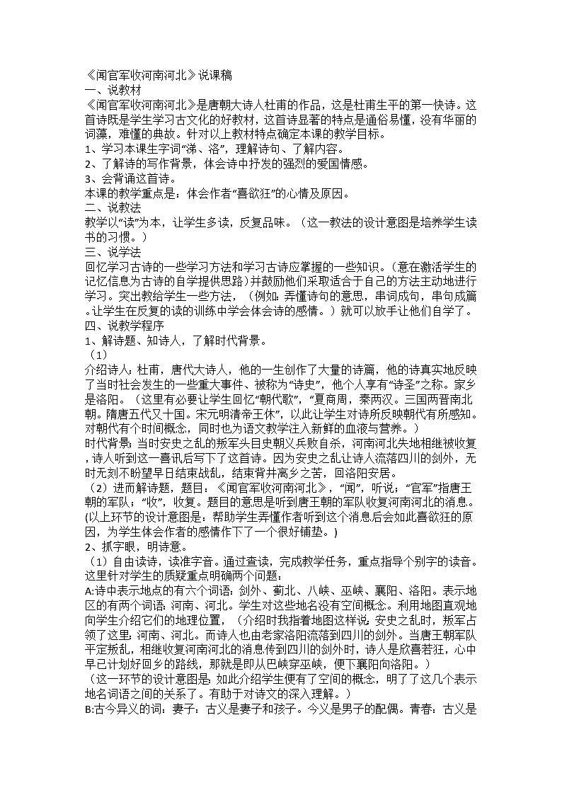 五年级下册 闻官军收河南河北 说课稿第1页