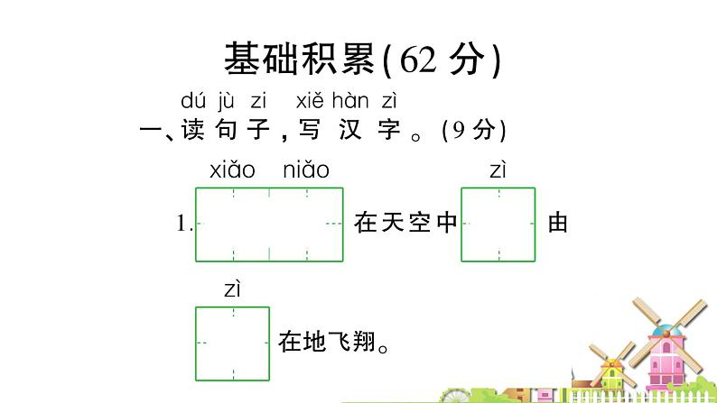 部编版小学一年级语文上册 期末测试卷 课件02