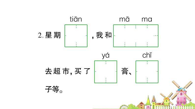 部编版小学一年级语文上册 期末测试卷 课件03