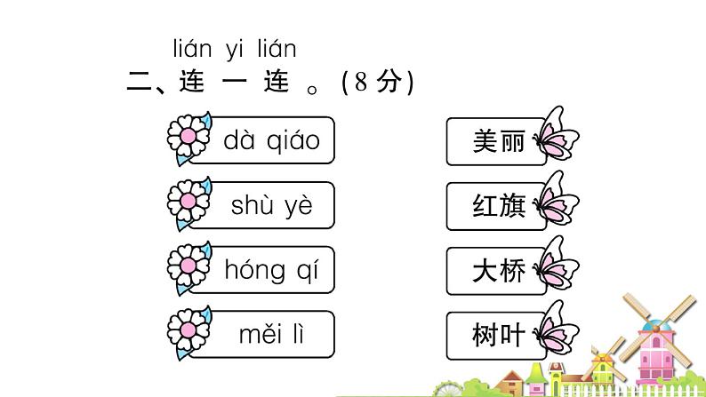 部编版小学一年级语文上册 期末测试卷 课件04