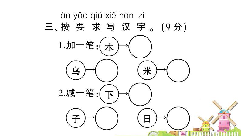 部编版小学一年级语文上册 期末测试卷 课件05