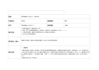 小学语文第一单元1 古诗三首四时田园杂兴（其三十一）教案及反思