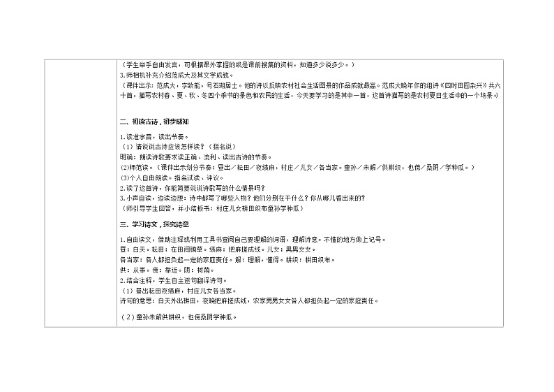 1四时田园杂兴（其三十一）教学设计02