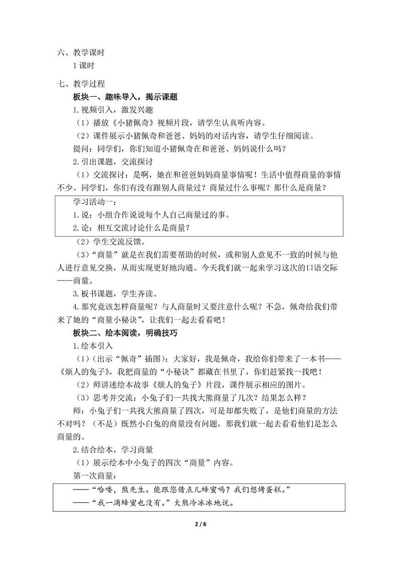 二年级语文上册《口语交际：商量》教学设计第2页
