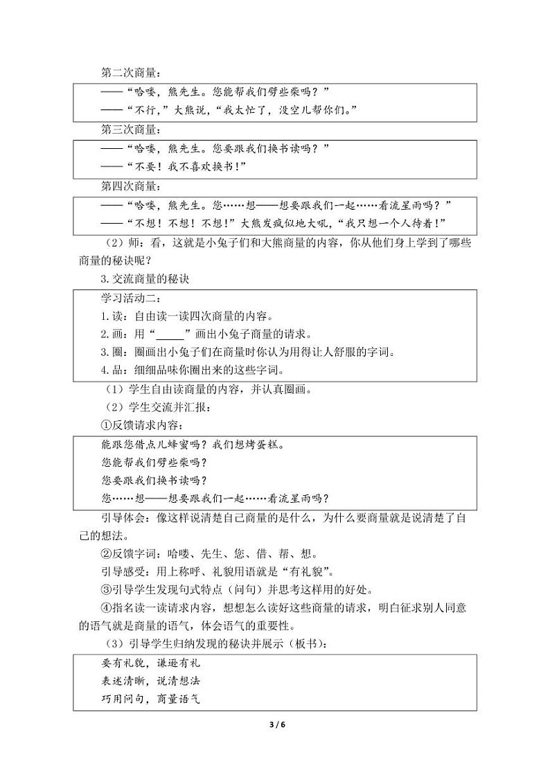 二年级语文上册《口语交际：商量》教学设计第3页